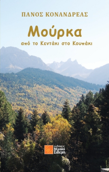 315361-Μούρκα