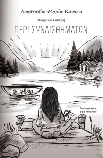 315367-Περί συναισθημάτων