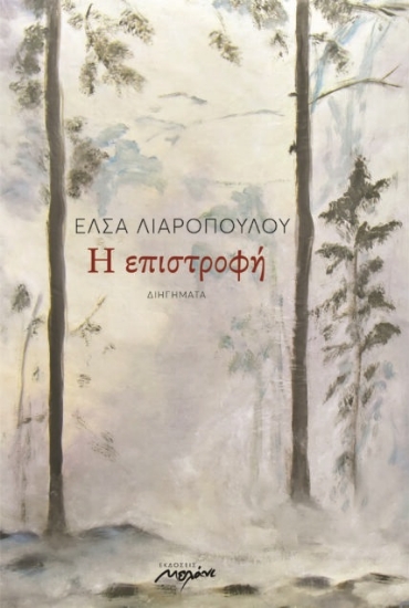 315374-Η επιστροφή
