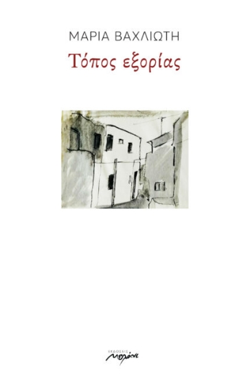 315376-Τόπος εξορίας