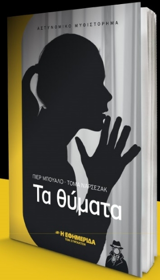 315378-Τα θύματα