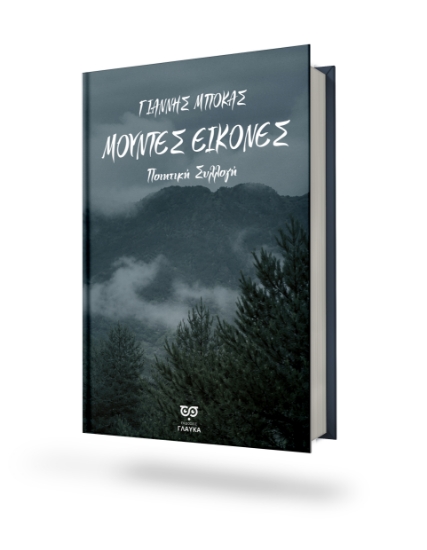 315385-Μουντές Εικόνες