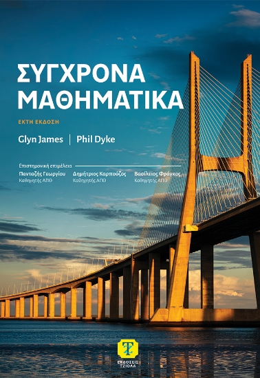 315408-Σύγχρονα Μαθηματικά
