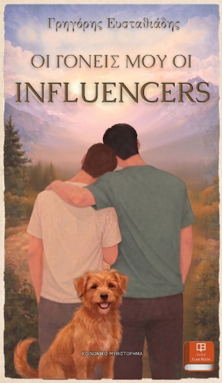 315411-Οι γονείς μου οι influencers