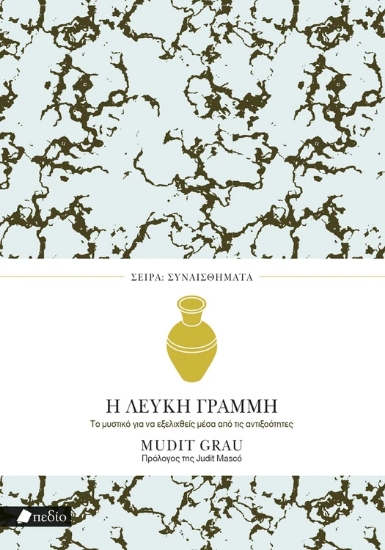 315413-Η λευκή γραμμή