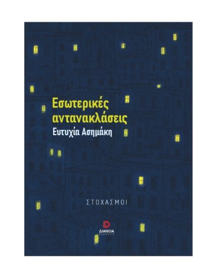 315417-Εσωτερικές αντανακλάσεις