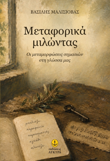 315419-Μεταφορικά μιλώντας