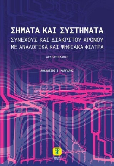 315322 - Σήματα και συστήματα