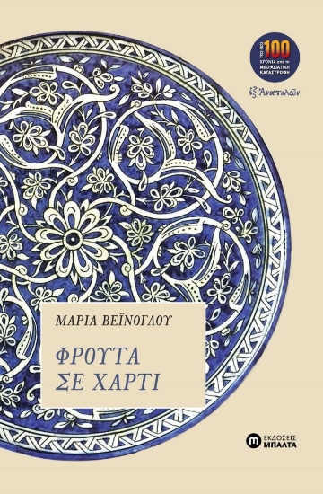 315440-Φρούτα σε χαρτί