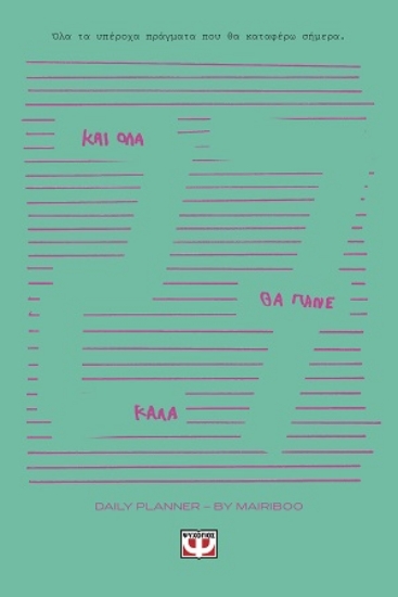 315449-Και όλα θα πάνε καλά