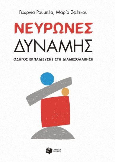 315450-Νευρώνες δύναμης