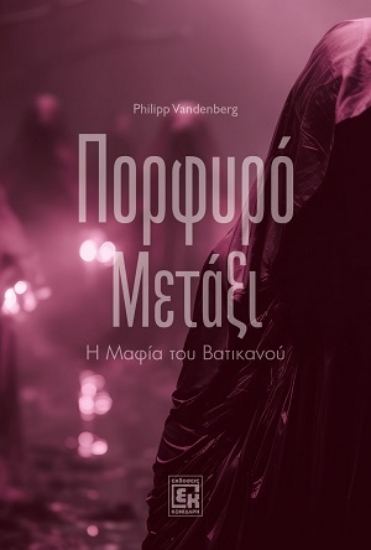 315452-Πορφυρό μετάξι