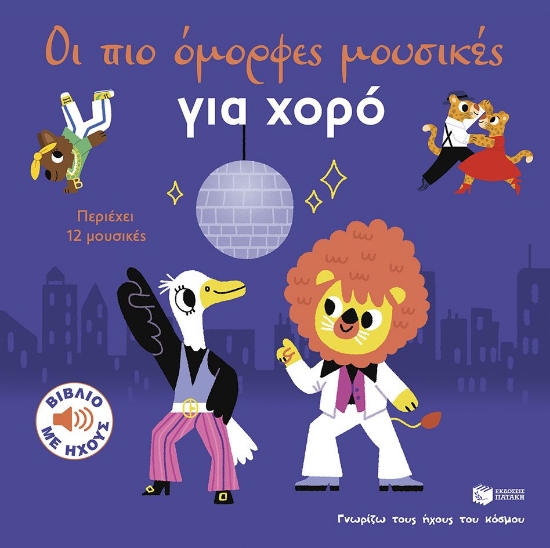 315453-Οι πιο όμορφες μουσικές για χορό