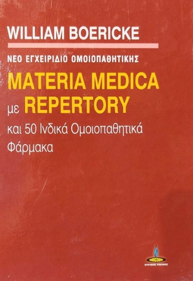 227251-Materia Medica με Repertory και 50 ινδικά ομοιοπαθητικά φάρμακα
