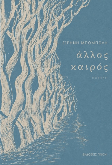 315466-Άλλος καιρός