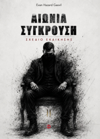 315467-Αιώνια σύγκρουση