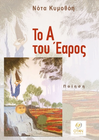 315486-Το Α του Έαρος