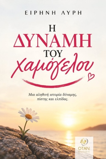 315487-Η δύναμη του χαμόγελου