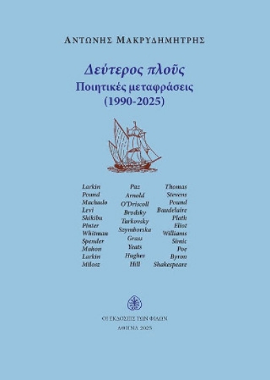 315490-Δεύτερος πλούς