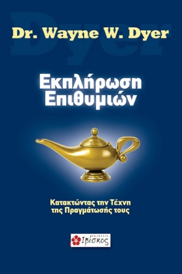 219598-Εκπλήρωση επιθυμιών