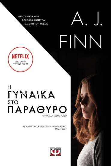 Εικόνα Η γυναίκα στο παράθυρο .