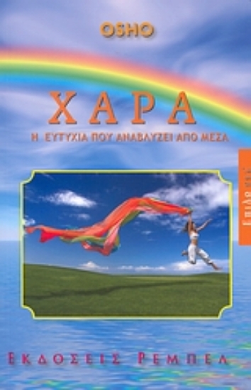 315493- Χαρά