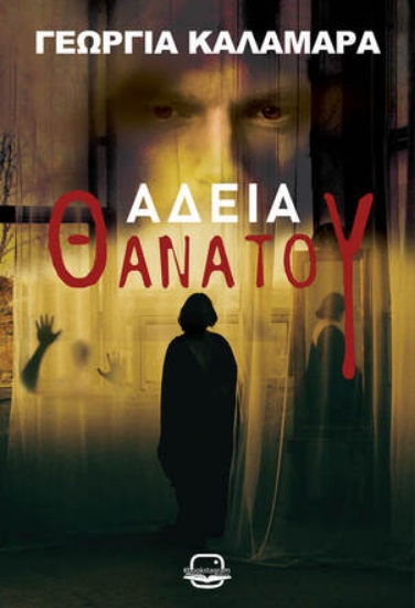 315500-Άδεια θανάτου