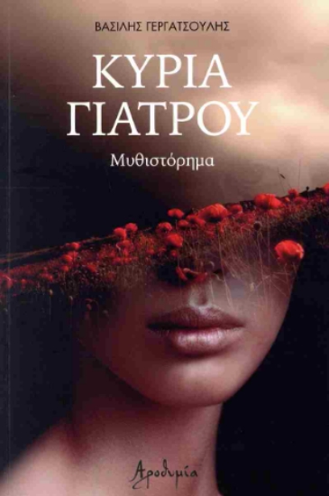 315512-Κυρία γιατρού