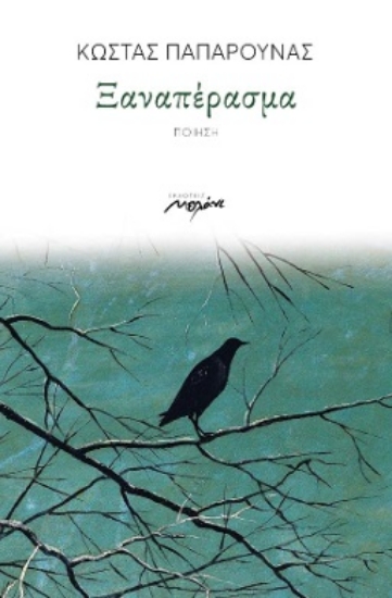 315518-Ξαναπέρασμα