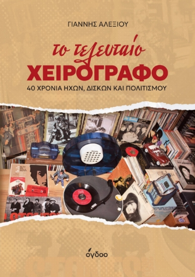 315522-Το τελευταίο χειρόγραφο