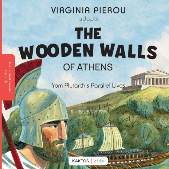 315543-The wooden walls of Athens
