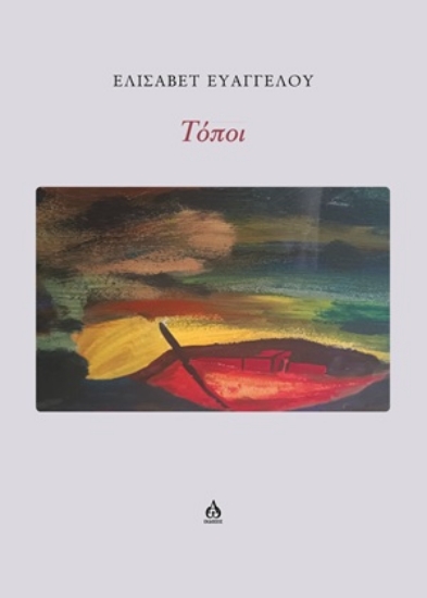 315544-Τόποι