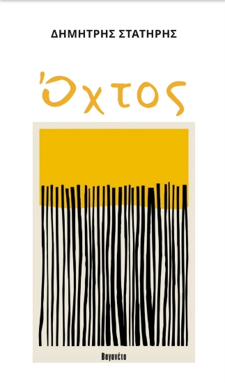 315548-Όχτος