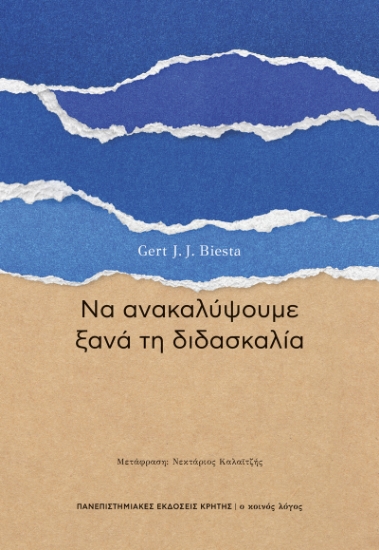 315550-Να ανακαλύψουμε ξανά τη διδασκαλία