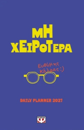315586-Μη χειρότερα