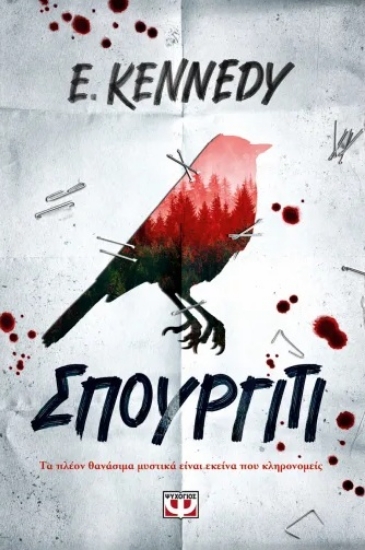 315587-Σπουργίτι