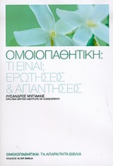 315589-Ομοιοπαθητική