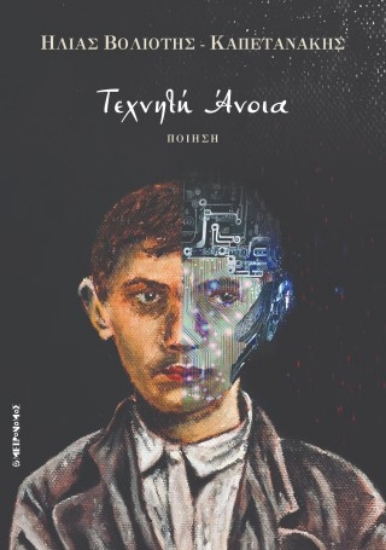 315594-Τεχνητή άνοια