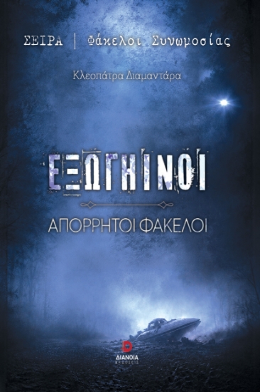 315599-Εξωγήινοι