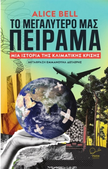 315608-To μεγαλύτερό μας πείραμα