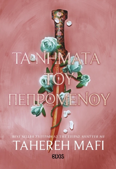315615-Τα νήματα του πεπρωμένου
