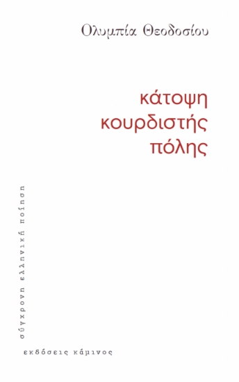315620-Κάτοψη κουρδιστής πόλης