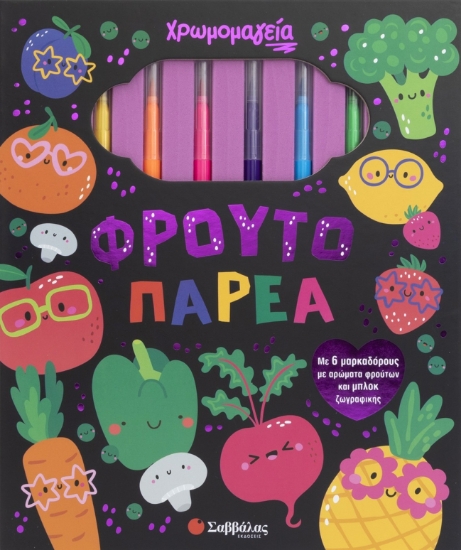 315628-Χρωμομαγεία: Φρουτοπαρέα