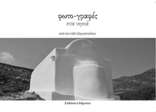 315630-Φωτο-γραφές