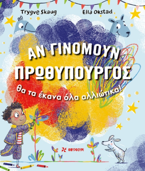315657-Αν γινόμουν πρωθυπουργός
