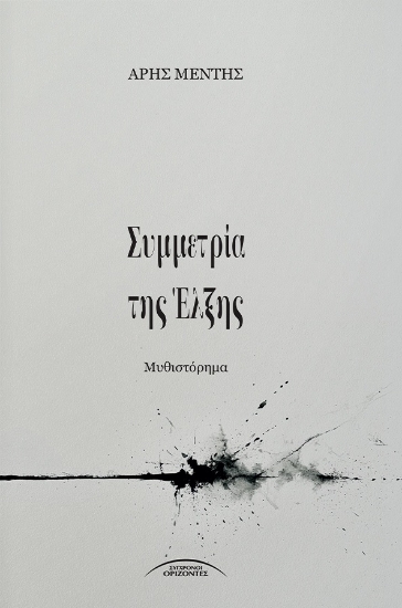 315662-Συμμετρία της έλξης