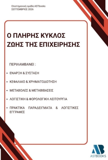 315667-Ο πλήρης κύκλος ζωής της επιχείρησης