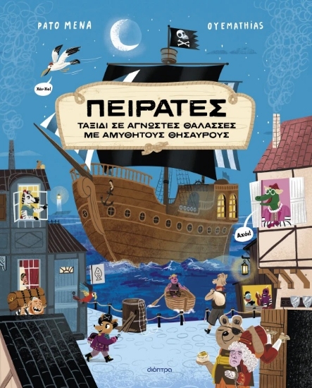 315669-Πειρατές
