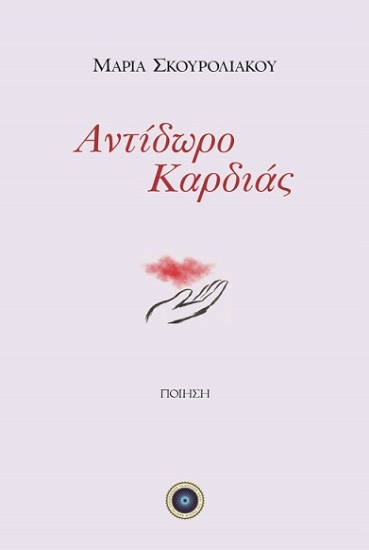 315679-Αντίδωρο καρδιάς