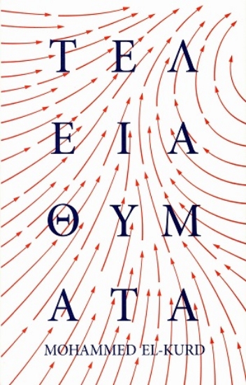 315688-Τέλεια θύματα